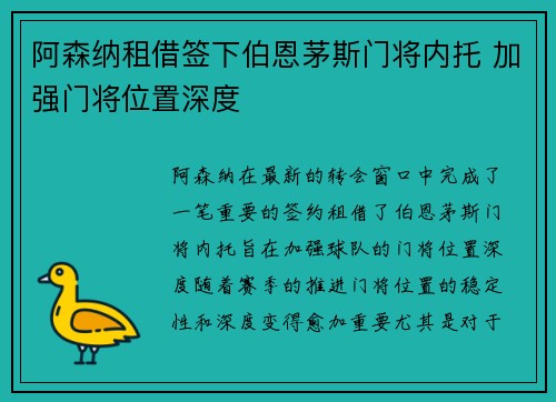 阿森纳租借签下伯恩茅斯门将内托 加强门将位置深度